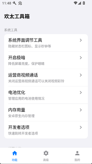 欢太工具箱下载安装 - OPPO/一加/真我手机专属系统优化神器 Hero图