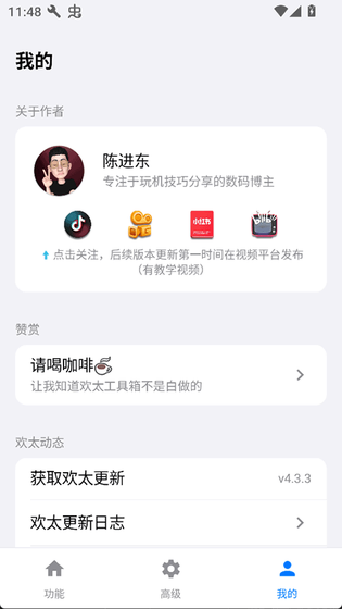 欢太工具箱下载安装 - OPPO/一加/真我手机专属系统优化神器 Hero图