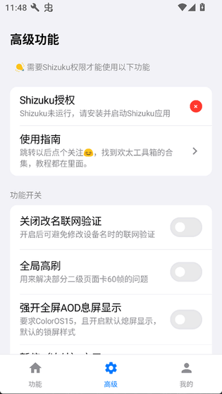 欢太工具箱下载安装 - OPPO/一加/真我手机专属系统优化神器 Hero图